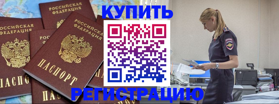 временная прописка в Отрадном