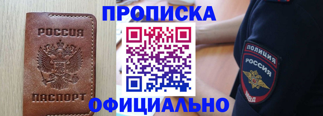 прописка ребенка в Отрадном