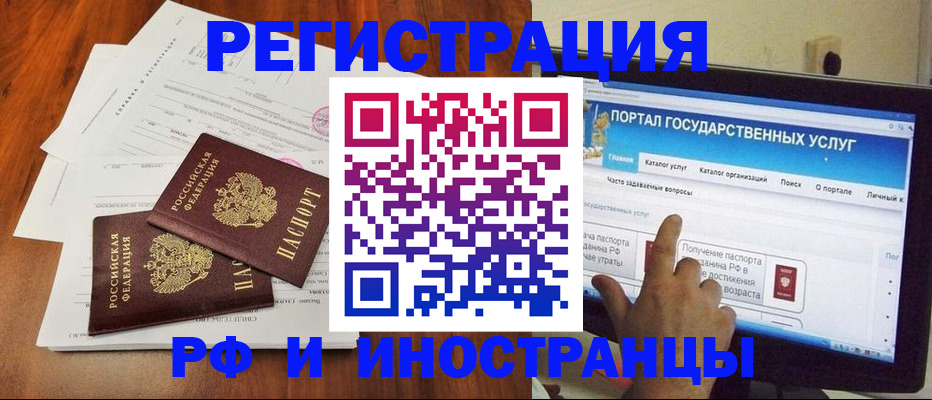 прописка для работы в Отрадном