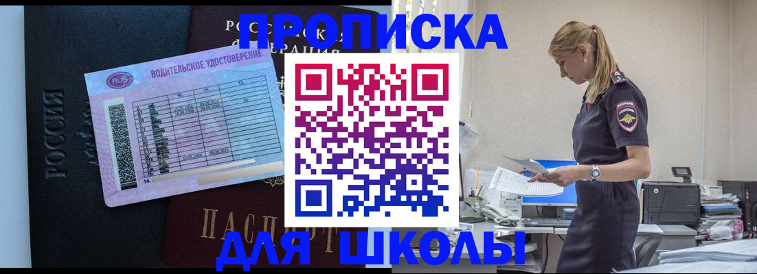 прописка законно в Отрадном