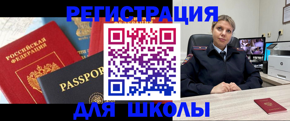 прописка для работы в Отрадном