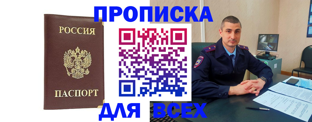временная регистрация законно в Отрадном