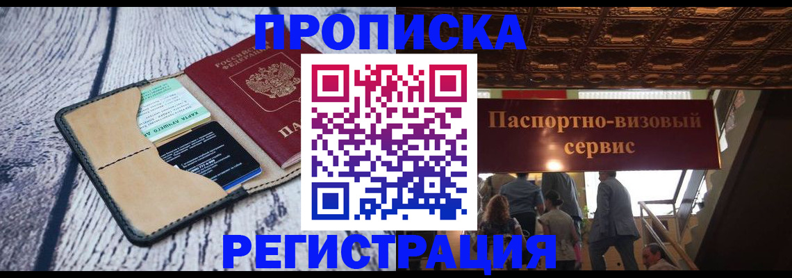 временная регистрация в Отрадном